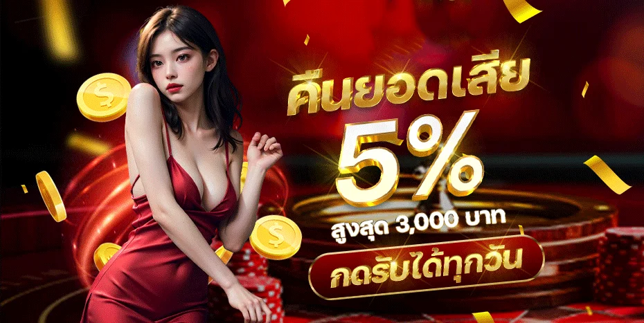 โปรโมชั่น SNOWY88 โบนัสสำหรับสมาชิกใหม่และสมาชิกเก่า